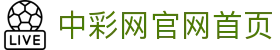 中彩网官网首页官网首页 - 中文官方唯一验证中心